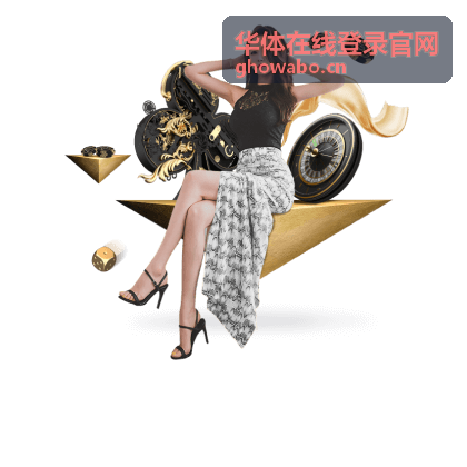 华体在线登录官网文章栏目内容示意图